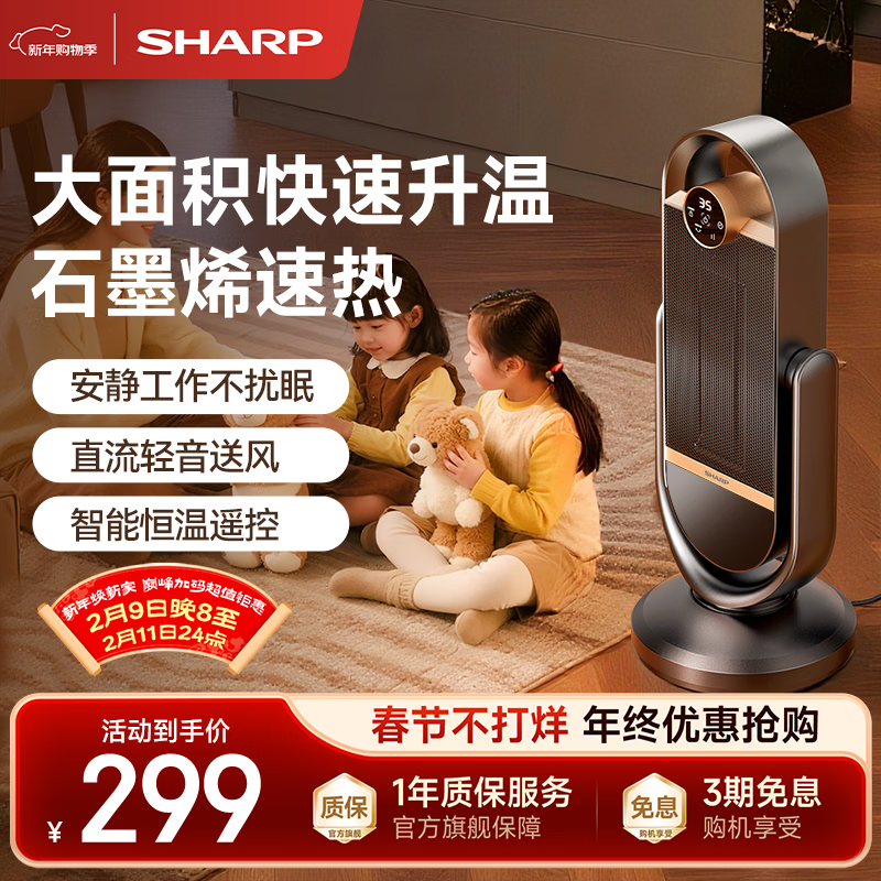 夏普暖立方暖风机石墨烯电热取暖器家用大面积轻音节能电暖器浴室小太阳电暖气遥控触控HX-FR203D-H