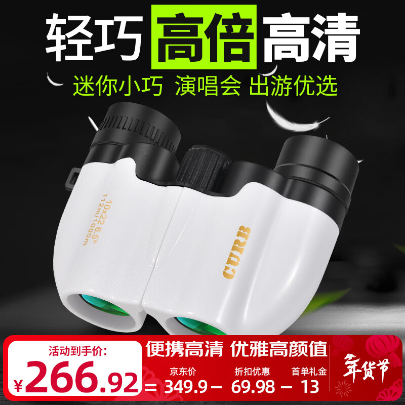 佳泊雙筒望遠(yuǎn)鏡演唱會(huì)高清高倍夜視兒童觀鳥(niǎo)便攜看劇手機(jī)公里可看專(zhuān)業(yè) 【高清便攜】10x22鋼琴白+手機(jī)夾