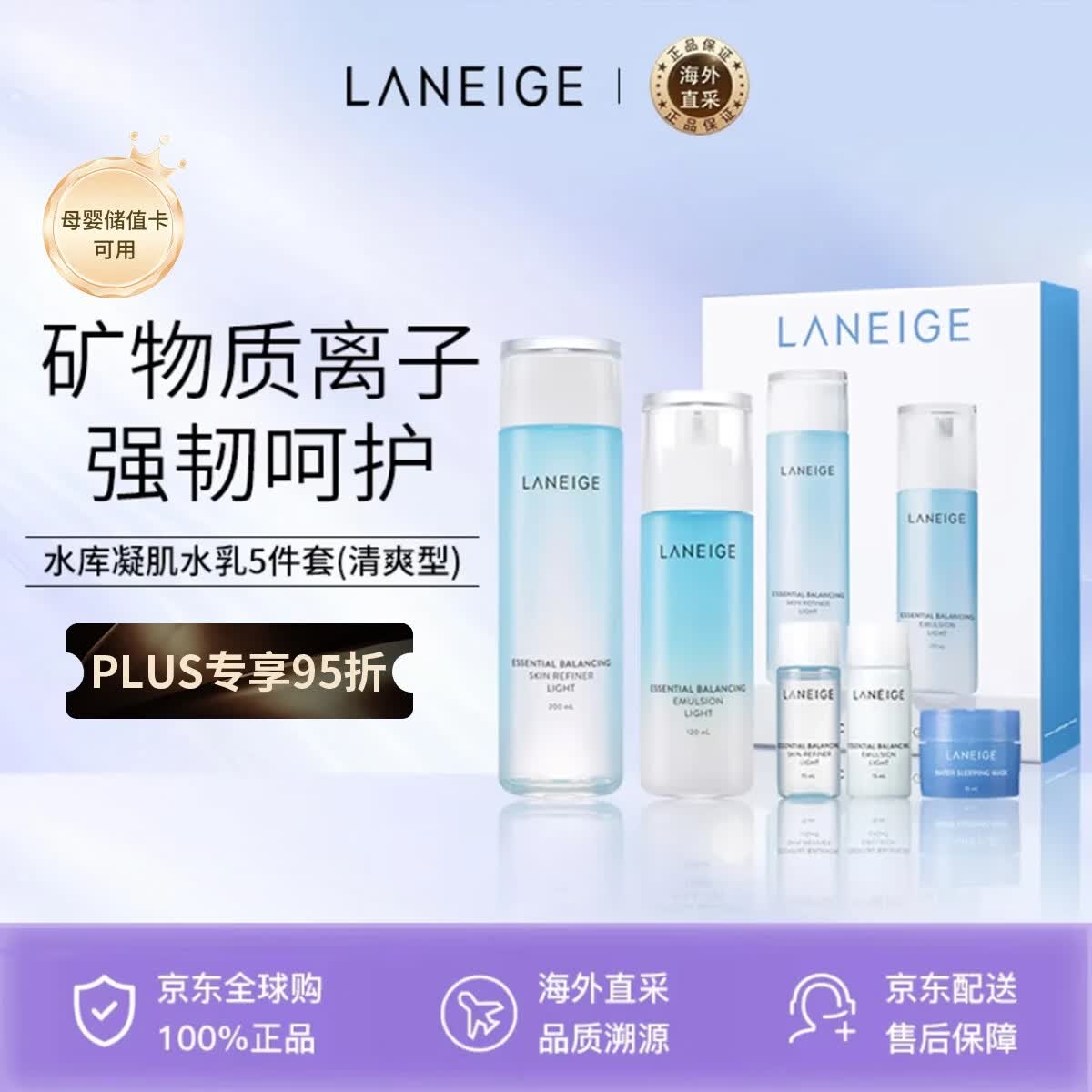 兰芝（LANEIGE）水库水乳礼盒385ml清爽型五件套男女生日礼物
