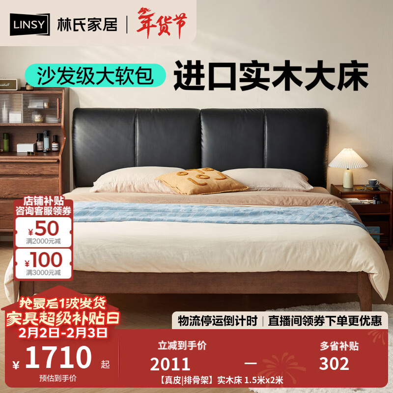 林氏家居实木床1米8双人床黑色软包家具卧室排骨床架木业菲林系列TG3A 【真皮|排骨架】实木床 1.5米x2米