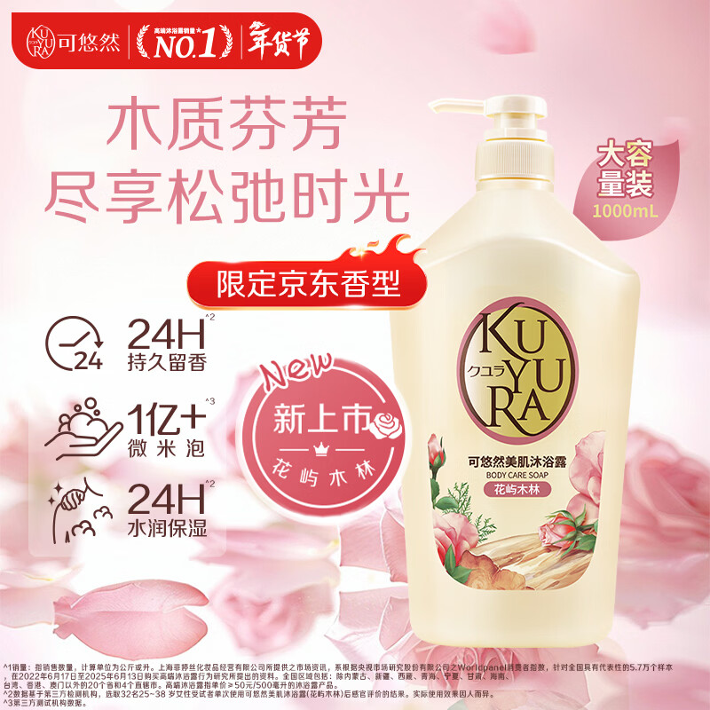 可悠然美肌花屿木林沐浴露1000ml持久留香沐浴乳家庭用滋润保湿男女士