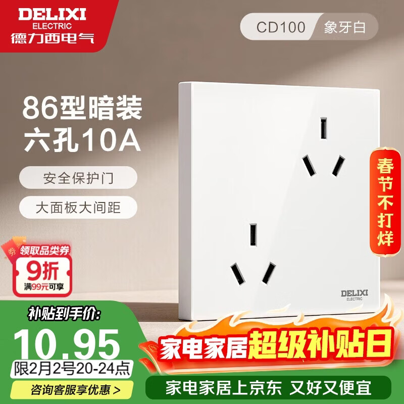 ��������DELIXI�����ز������ 86��ǽ�����CD100 ��λ����10A���� ��ɫ