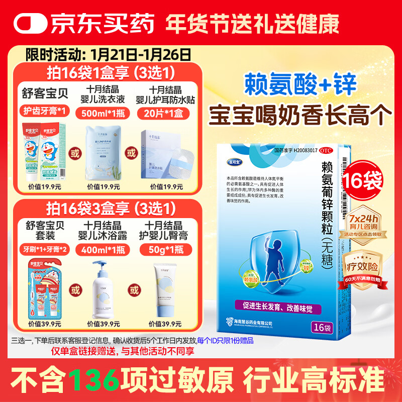 巨可生 赖氨葡锌颗粒（无糖）16袋/盒  补充赖氨酸+锌 锌儿童补锌 改善味觉促进孩子生长发育 年货好物