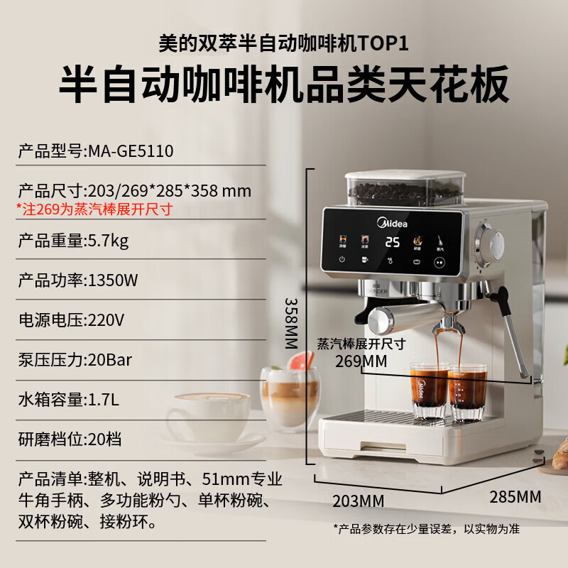 美的（Midea）意式半自动咖啡机冷热双萃研磨一体机全自动家用磨豆机可打奶泡MA-GE5110 【冷热双萃】MA-GE5110