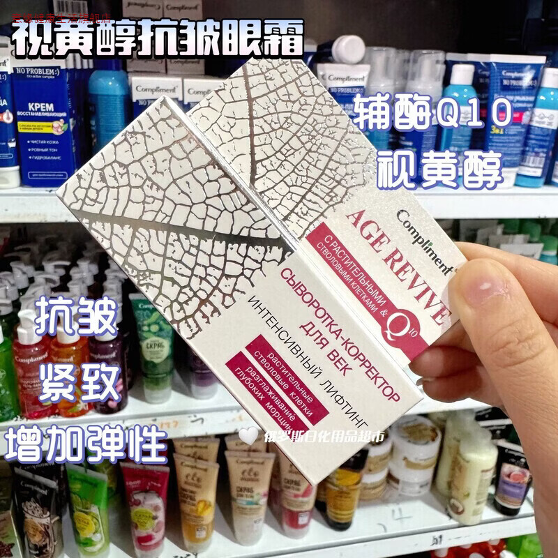 意缘家庭护理俄罗斯视黄醇辅酶Q10止皱紧致眼霜增加肌肤弹性25ml 25ml