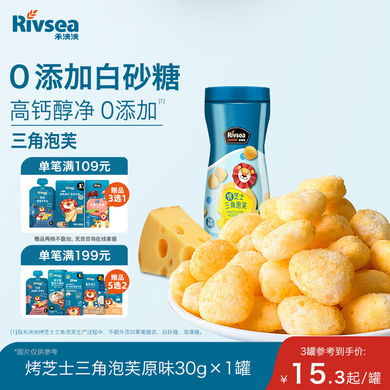 禾泱泱烤芝士三角泡芙原味30g 高钙含蛋白宝宝零食小巧易抓稻鸭大米