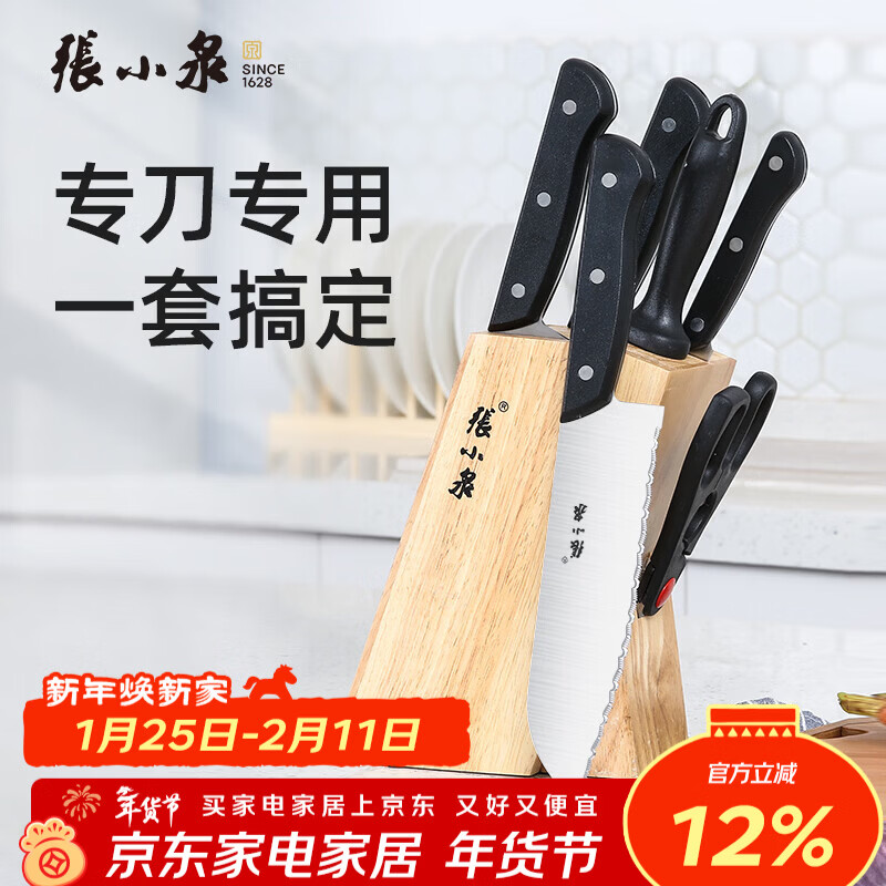 张小泉不锈钢刀具切片刀斩骨刀冻肉刀厨房剪磨刀棒七件套刀具套装厨房