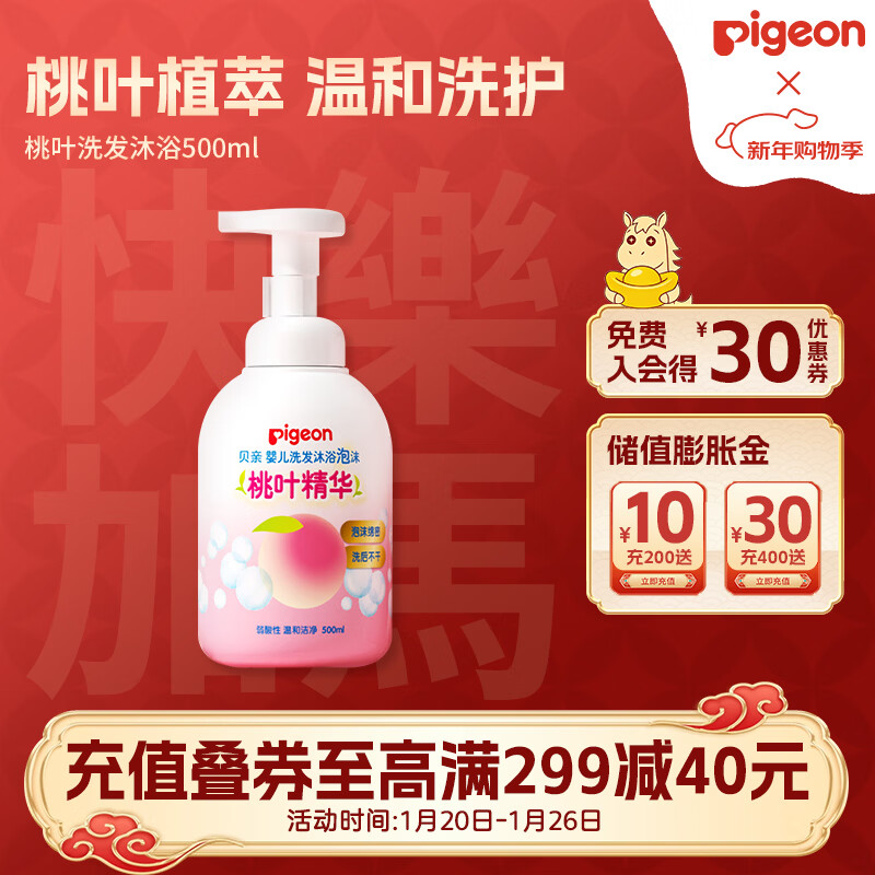 贝亲洗发沐浴二合一 儿童沐浴露 婴儿沐浴露洗发水二合一 桃叶精华 洗发沐浴泡沫500ml