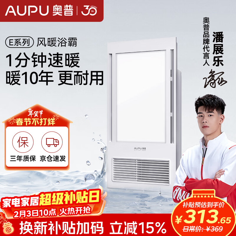 奥普（AUPU）风暖浴霸E系列 纤薄机身 强弱风暖 大照明 E172适配集成吊顶