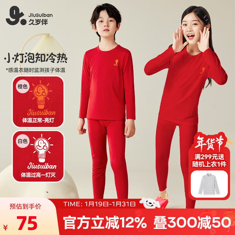 久岁伴儿童保暖内衣套装男女童新年大红色本命年秋衣秋裤拜年服薄款打底 红色 160 /身高150-162体重90-105斤