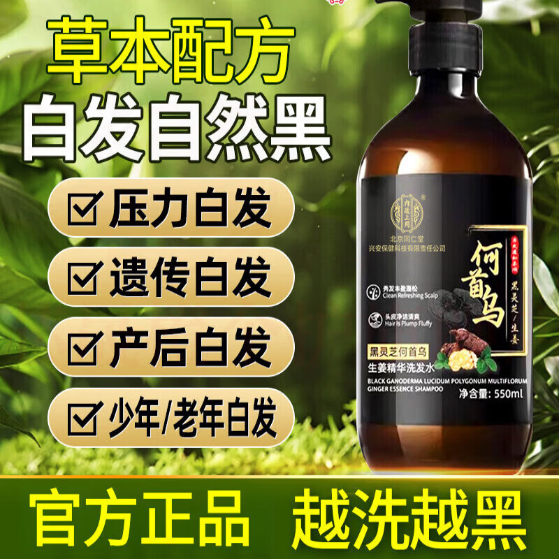 思亚希禾源颂正品白发转自然黑洗发水头发自然黑改善掉发控油蓬松去屑 1瓶轻度白发适用 官方直售