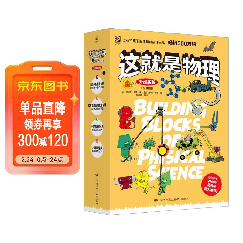 【升级版新课标知识点】这就是物理 漫画书 物理启蒙 少儿科普 儿童百科全书 11-14岁童书 年货 寒假 小学生课外读物 童书 儿童读物 儿童年货节送礼