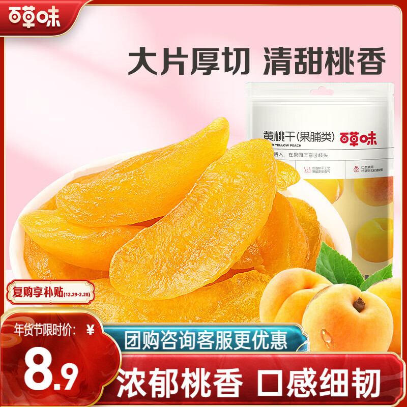 百草味 果脯蜜饯水果干零食休闲食品办公室小吃烘焙 黄桃干100g/袋