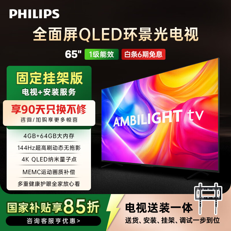 �����ֶ��ݿ� 8580ϵ��65Ӣ�硾����װ��-�̶��Ҽ���װһ�塿QLED������144Hz ƽ����ӻ� 65PQF8580/T3