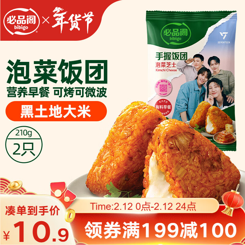 必品阁韩式烤肉 手握饭团210g 营养早餐速冻 微波速食年货