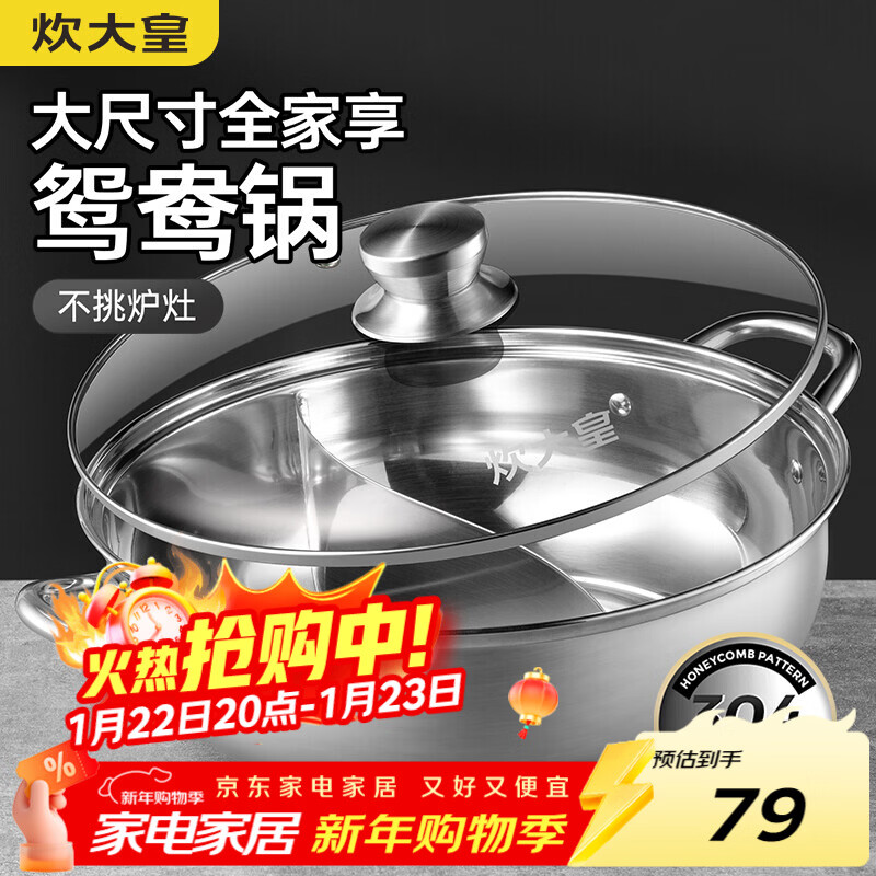 炊大皇 鸳鸯火锅30cm 304不锈钢 易洁火锅盆汤锅电磁炉通用 4-6人