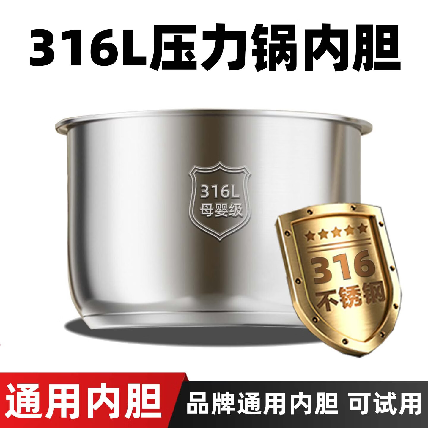 半球电压力锅316L母婴级不锈钢多品牌通用内胆0涂层健康耐用304食品级不锈钢2.5-6L替换燃气内胆煮药 316L母婴级内胆 5L 电压力锅内胆