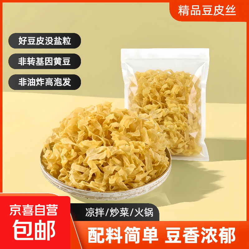 豆制品专场：豆皮丝2.9元、腐竹6.99元起，火锅凉拌必备