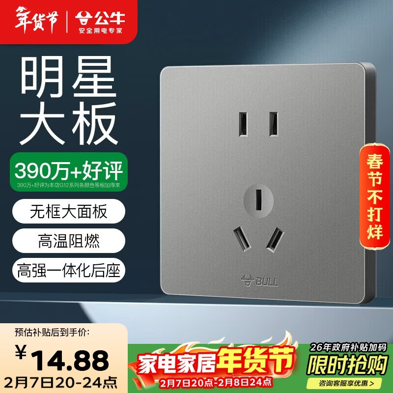 公牛（BULL）开关插座 G12系列 10A五孔插座86型插座面板G12Z223S 星空灰