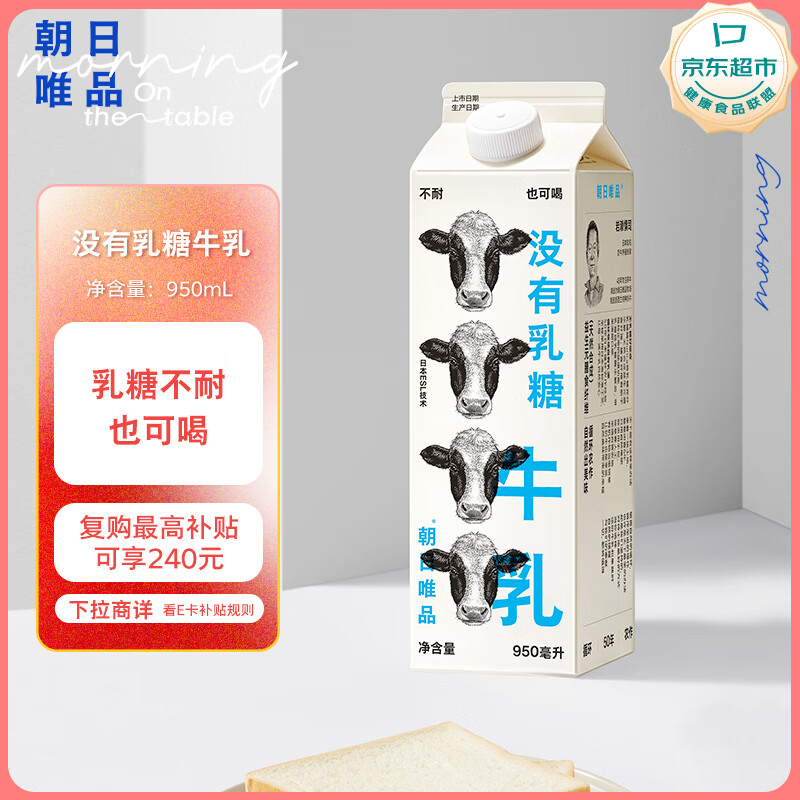 朝日唯品没有乳糖牛乳950ml 无乳糖营养好吸收 自有牧场新鲜牛奶