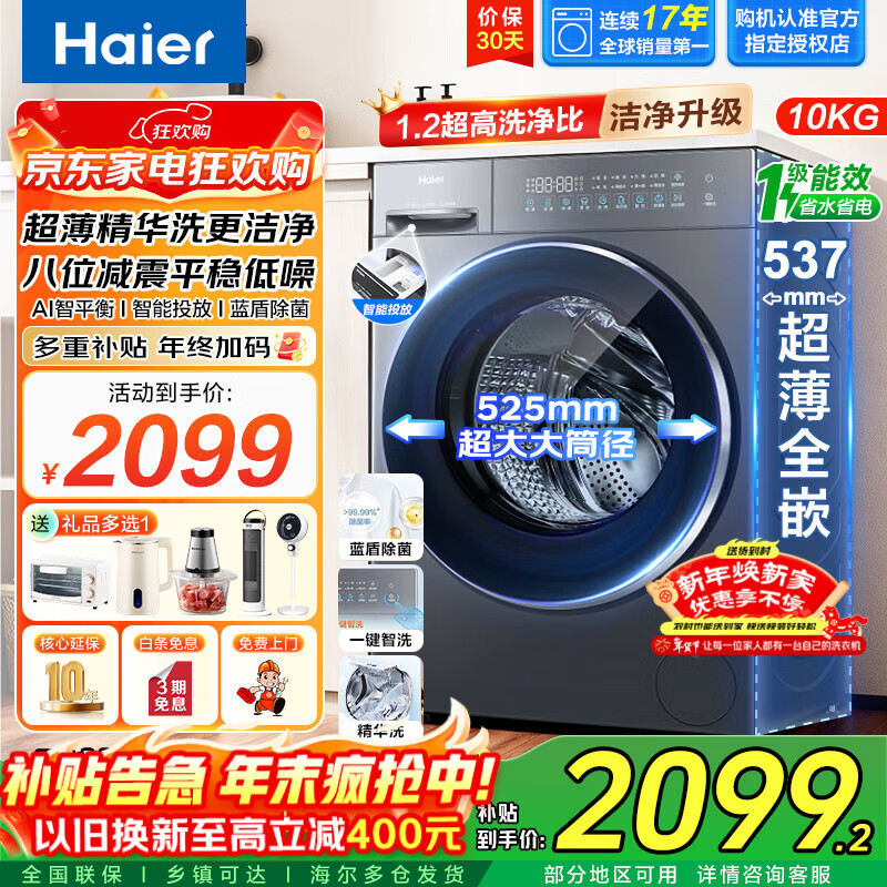 海尔滚筒洗衣机25年新品10KG洗烘一体机全自动家用超薄嵌入直驱变频精华洗智能投放一级能效补贴节能 10公斤洗脱一体58A1+精华洗+蓝盾除菌+智投