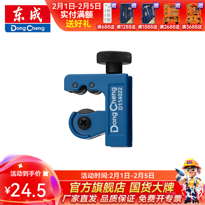 东成 金属管子割刀弯管器扩管器割管器 3-22mm金属管子割刀D114022