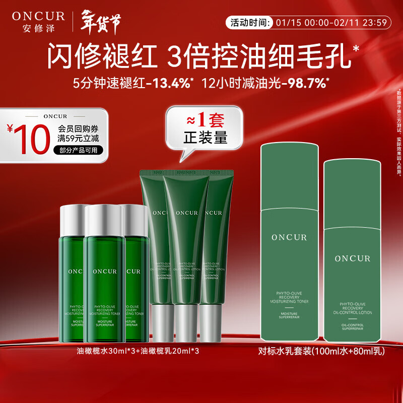 安修泽油橄榄水乳套装控油舒缓维稳30ml*3+20ml*3礼物九歌推荐同款