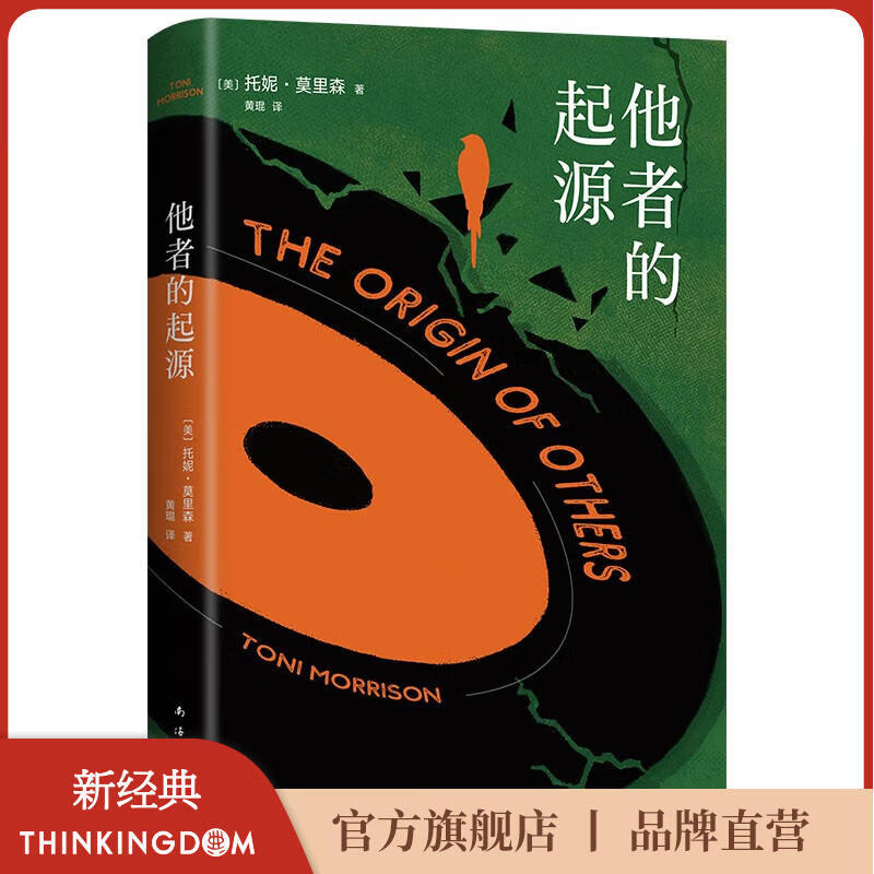 【官方旗舰店】他者的起源 托妮·莫里森诺贝尔文学奖获奖演讲 哈佛大学讲座 唯一短篇小说合集托妮?莫里森