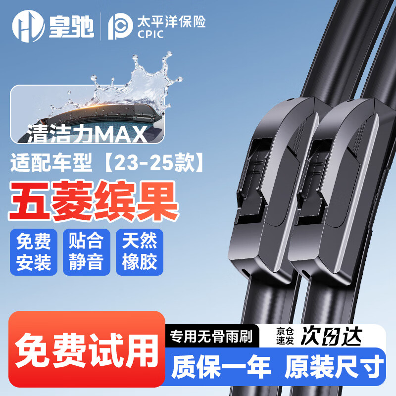 皇驰五菱缤果雨刮器适配23-25款原车原厂雨刷片雨刷器胶条静音24+16