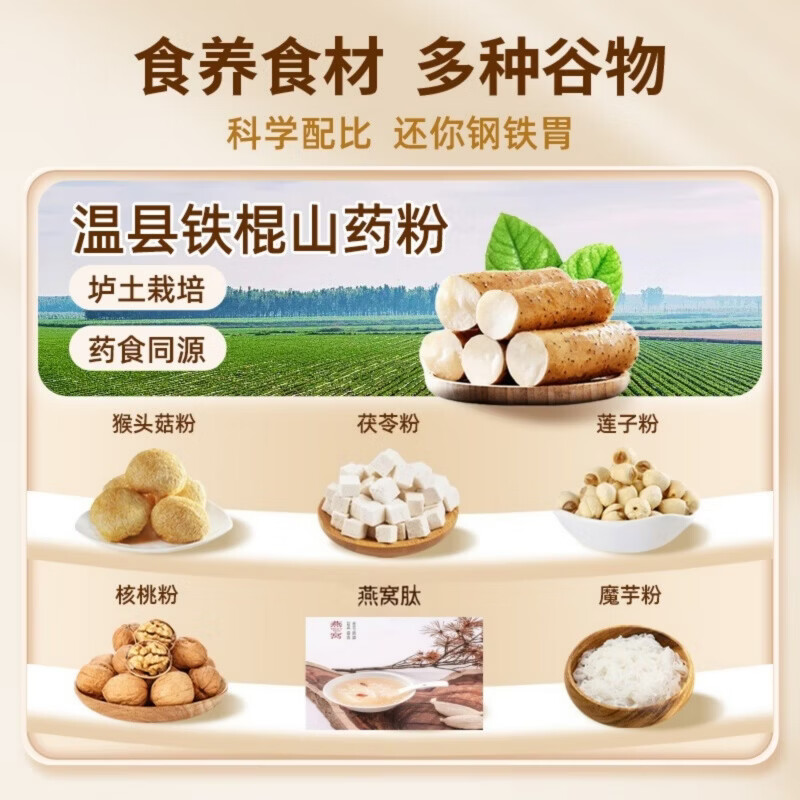 贝多元益生菌铁棍山药猴头菇粉无糖中老年健脾养胃提高免疫力修复胃黏膜 500g*1罐 买3送2发5罐