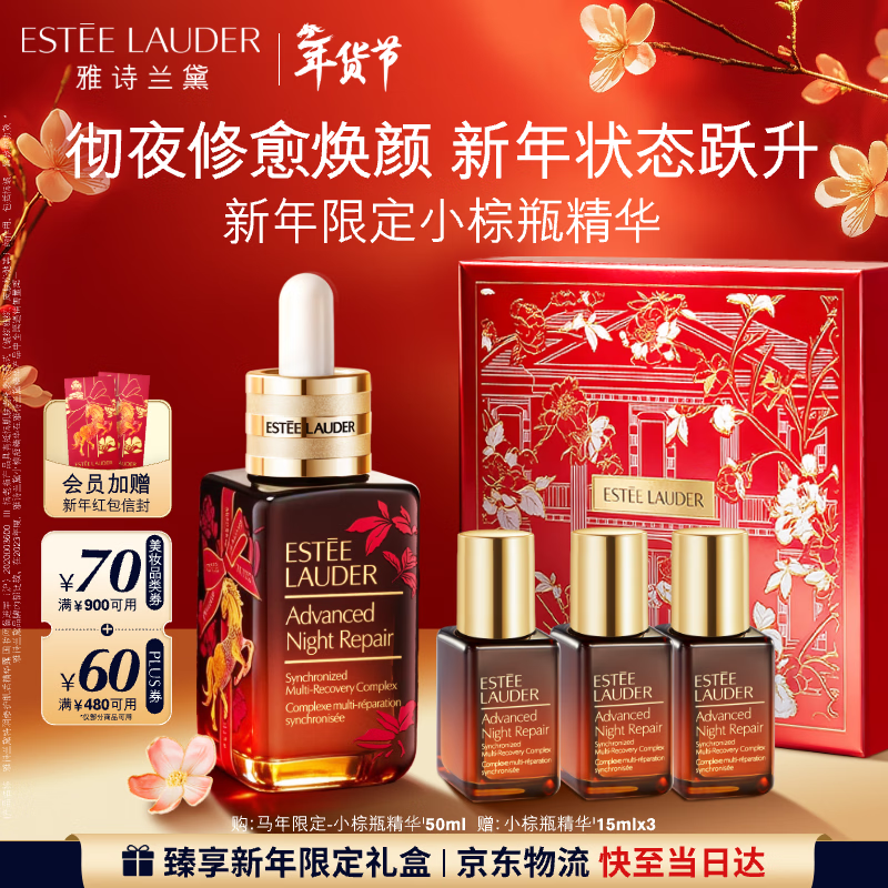 雅诗兰黛马年限定小棕瓶精华露50ml抗老护肤品套装化妆品礼盒生日新年礼物