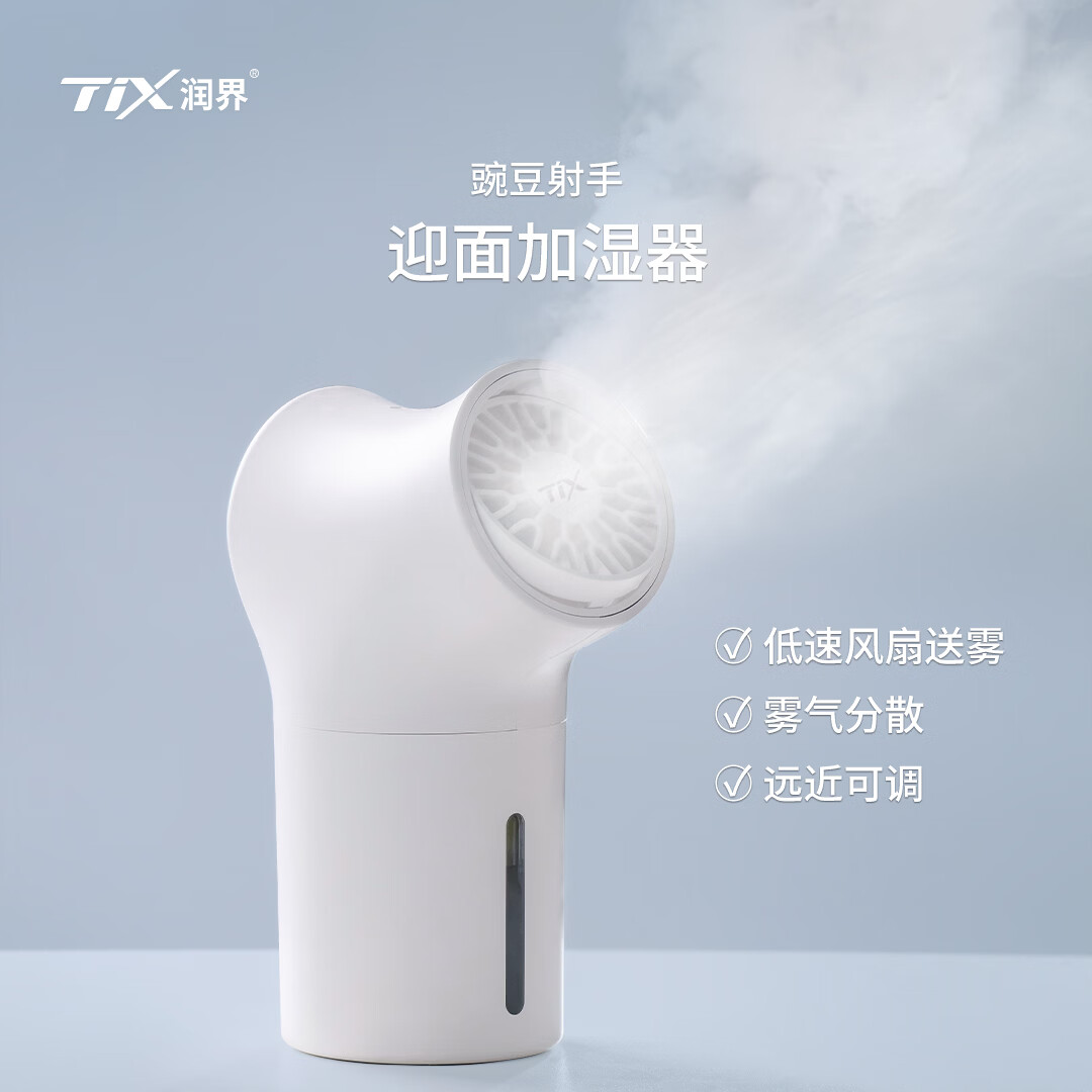 TIX润界 豌豆射手加湿器迷你办公桌桌面卧室宿舍小型空气净化加湿器便携床头车载生日礼物香薰机加湿 豌豆射手 插电款【加湿+香薰+负氧离子】单品【赠蓝风铃香薰】