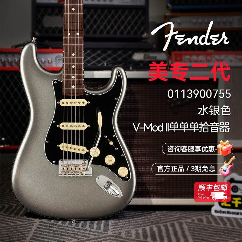 FENDER芬达电吉他美专2代美专II 乌木玫瑰木枫木指板Start美国专业系列  0113900755水银色