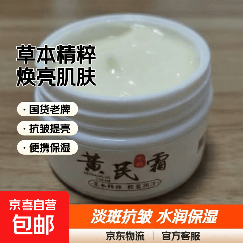 黄芪霜老品牌国货淡官方美去祛抗皱老牌提亮便携补水面部保湿ys 黄芪霜50g*1罐