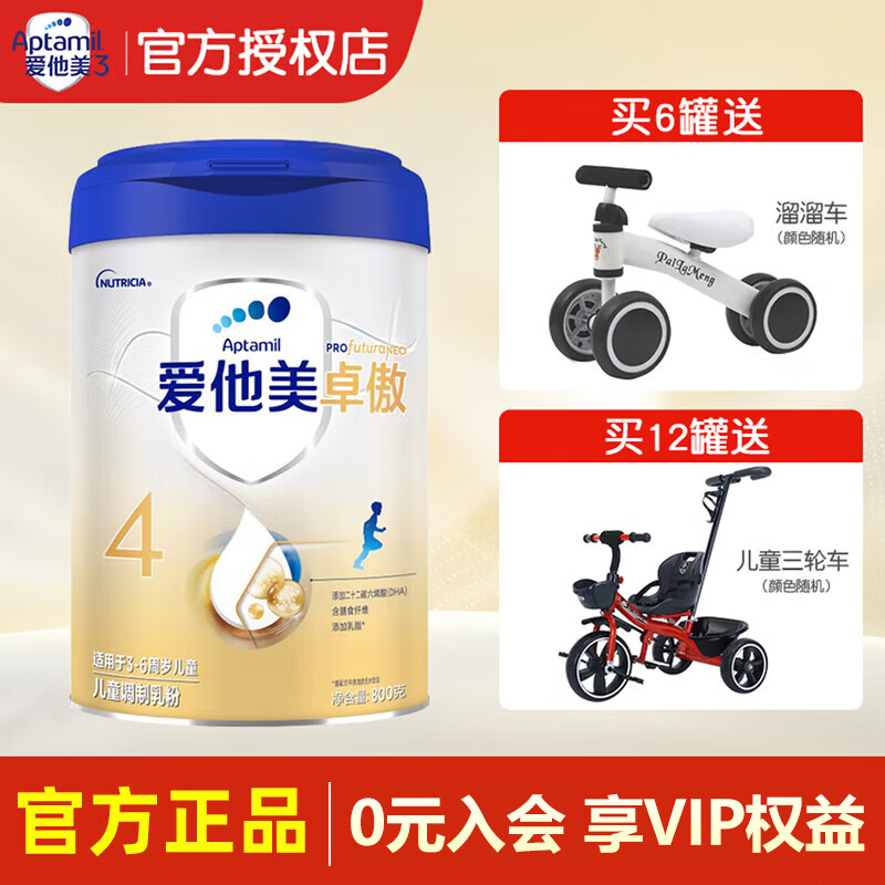 爱他美（Aptamil）卓萃升级版卓傲4段儿童奶粉配方调制乳粉3-6岁 【入会有礼】卓傲4段 800g 1罐