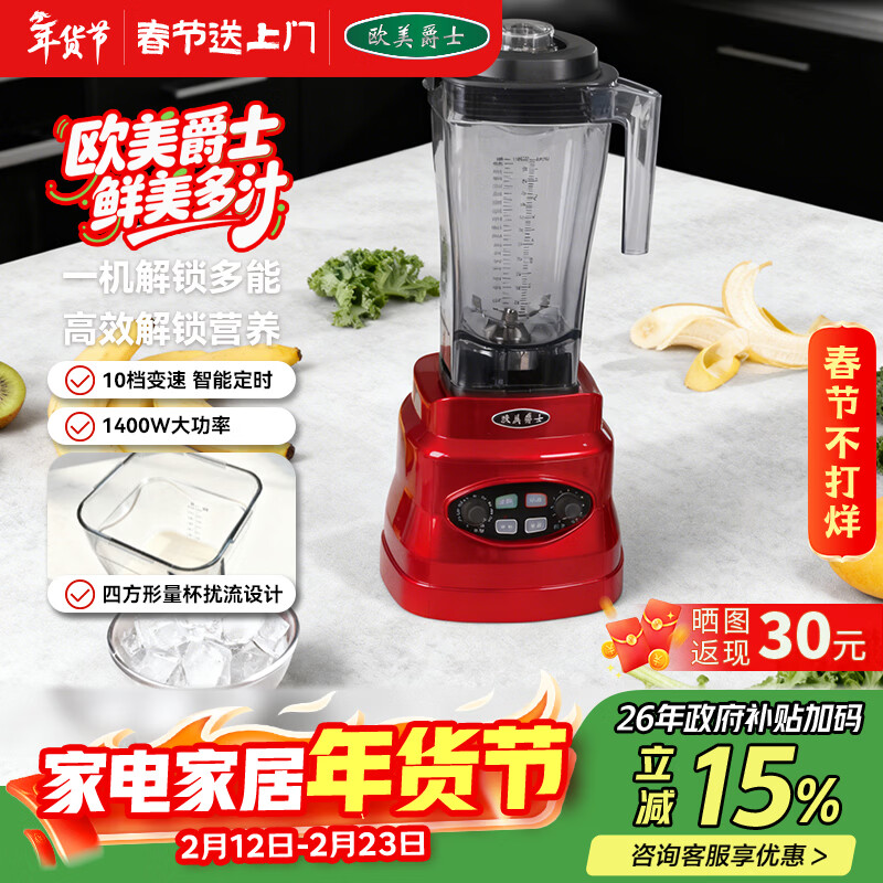 欧美爵士破壁机大容量家用轻音全自动多功能降噪早餐料理机沙冰磨浆搅拌机豆浆榨果汁机婴儿辅食机OMB8R-C