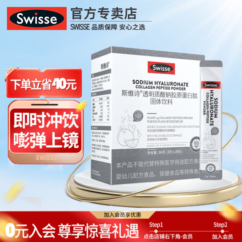 Swisse斯维诗透明质酸钠胶原蛋白肽粉固体饮料口服玻尿酸烟酰胶原水光粉 胶原水光粉 28条*1盒 四维焕活美肌
