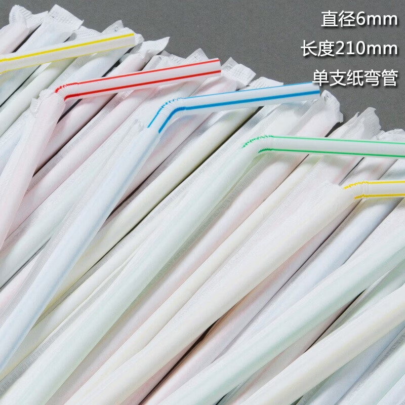双童食品级弯头吸管 一次性单支独立包装弯曲孕产妇儿童吸管6*210mm 70711彩条 【10包500支】