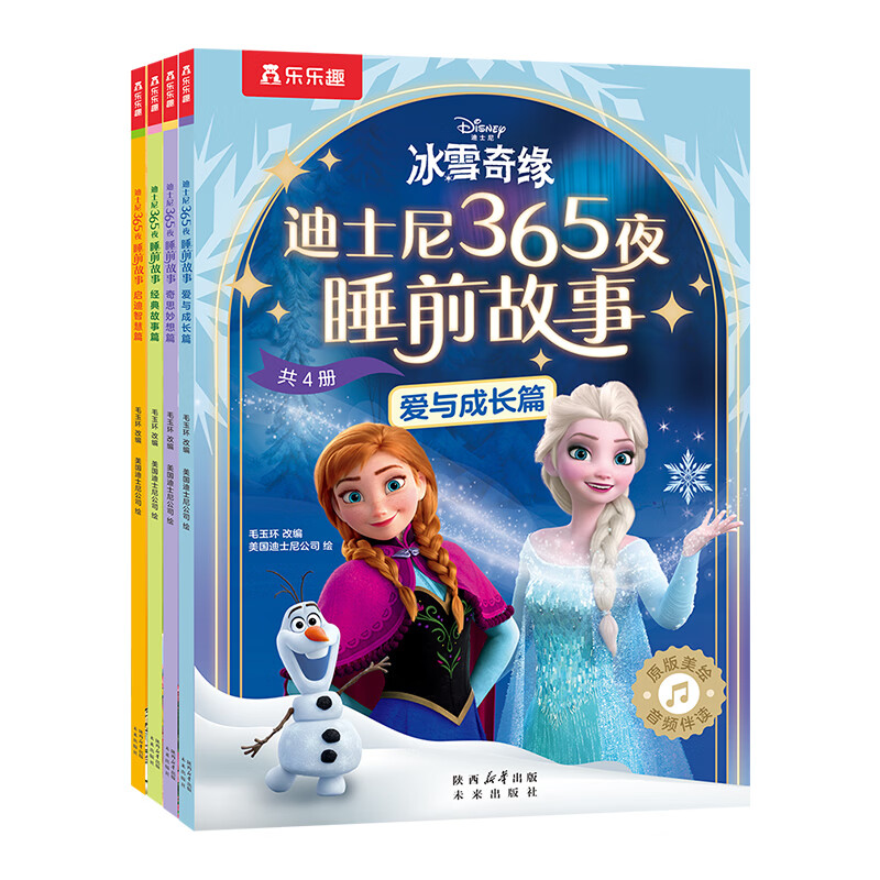 迪士尼365夜睡前故事（共4册）含冰雪奇缘、疯狂动物城、狮子王、小熊维尼等28个经典迪士尼故事