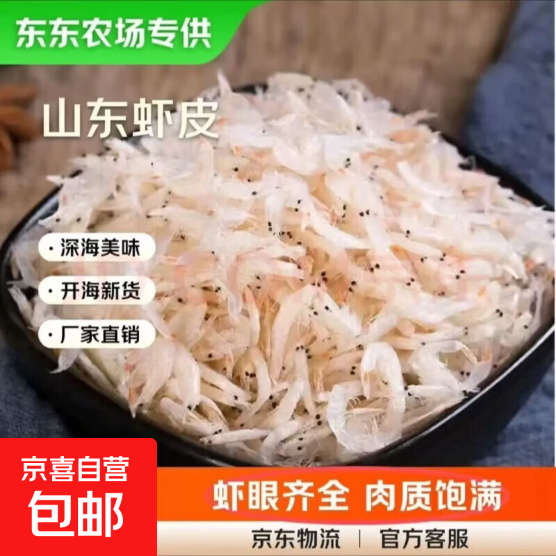 【东东农场专供】山东虾皮虾米咸香小虾米毛虾干货煲汤煮粥 【东东农场专供】新货虾皮100g/袋