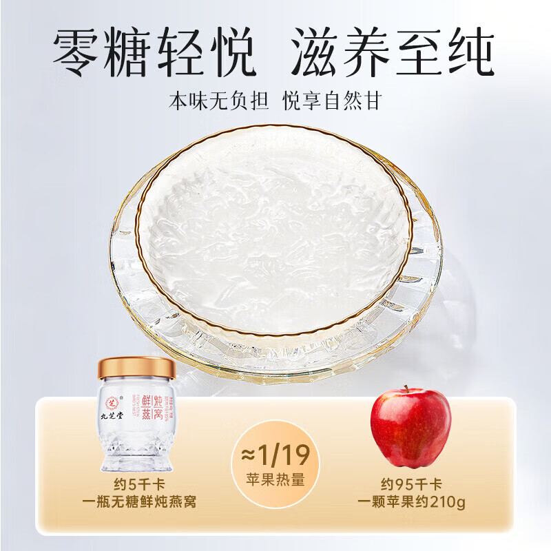 九芝堂鲜炖燕窝冰糖/无糖超高投料燕窝即食品营养品礼物送礼礼品礼盒 无糖燕窝1.8g投料 40g*15瓶