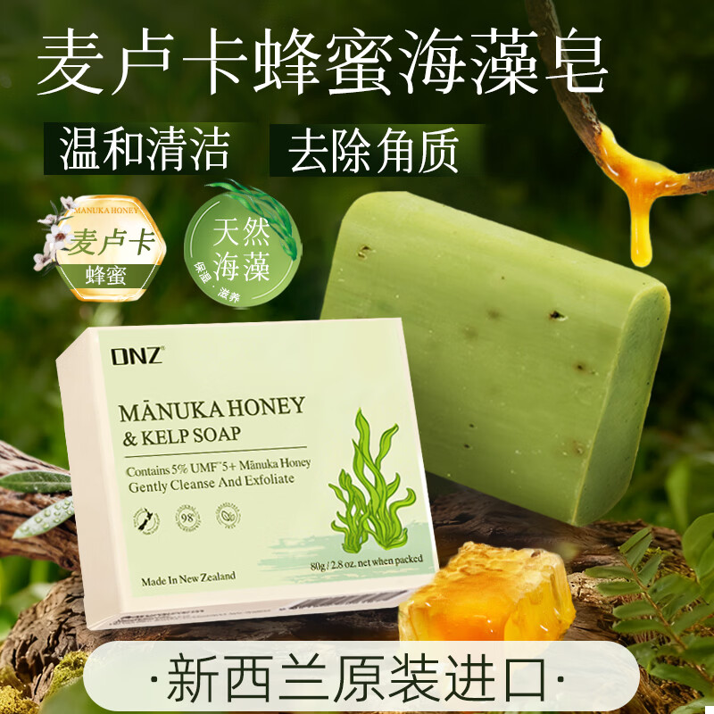 DNZ新西兰原装进口麦卢卡蜂蜜海藻 羊奶香皂送礼伴手礼 麦卢卡蜂蜜羊奶皂