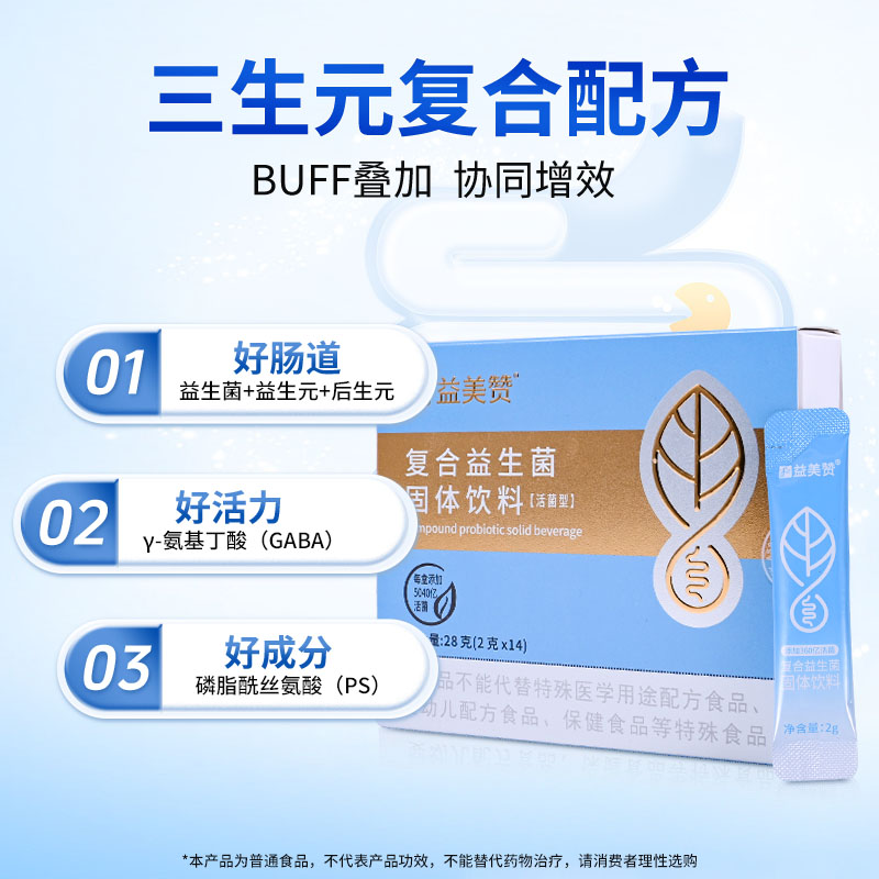 益美赞复合益生菌成人中老年记忆力5040亿肠胃益生元PS磷脂酰丝氨酸 【2个月改善装】中老年益生菌 14条*4盒