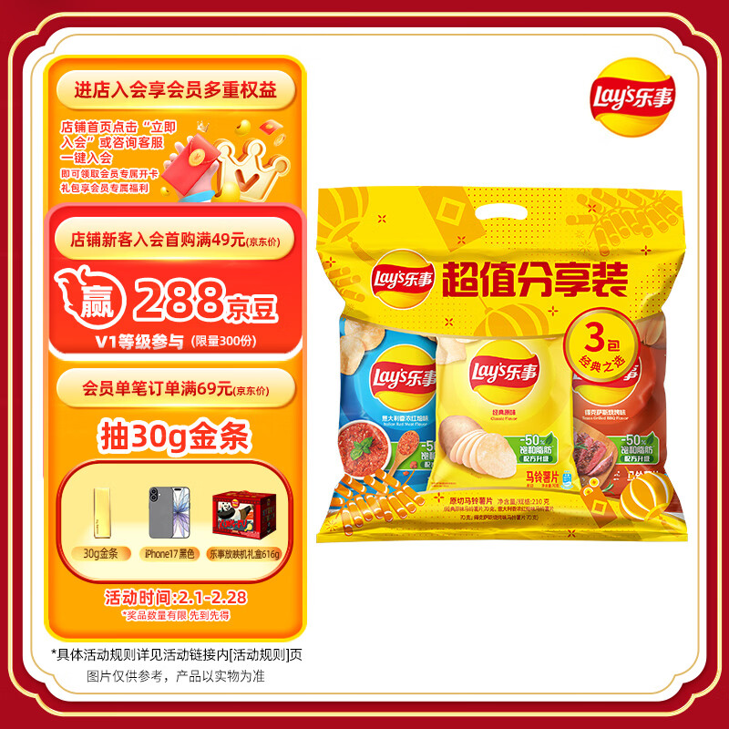 乐事（Lay's）薯片（原味+红烩味+烧烤味）70g*3包 超值分享装 零食大礼包