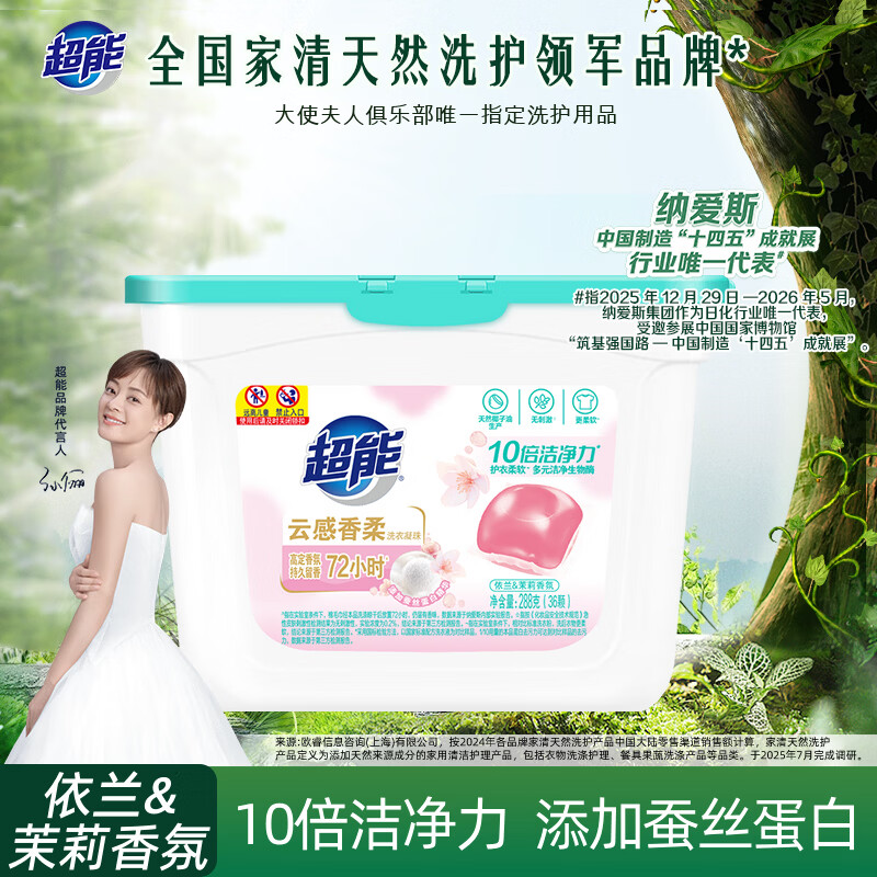 超能 云感香柔洗衣凝珠 依兰&amp;茉莉香 8g*36颗 单腔 持久留香 10倍洁净