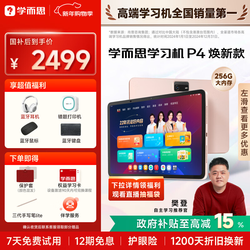 学而思学习机P4【国家补贴85折】AI学习机 全年龄段 校内同步课 护眼 九章大模型 12.1英寸 6+6+256GB