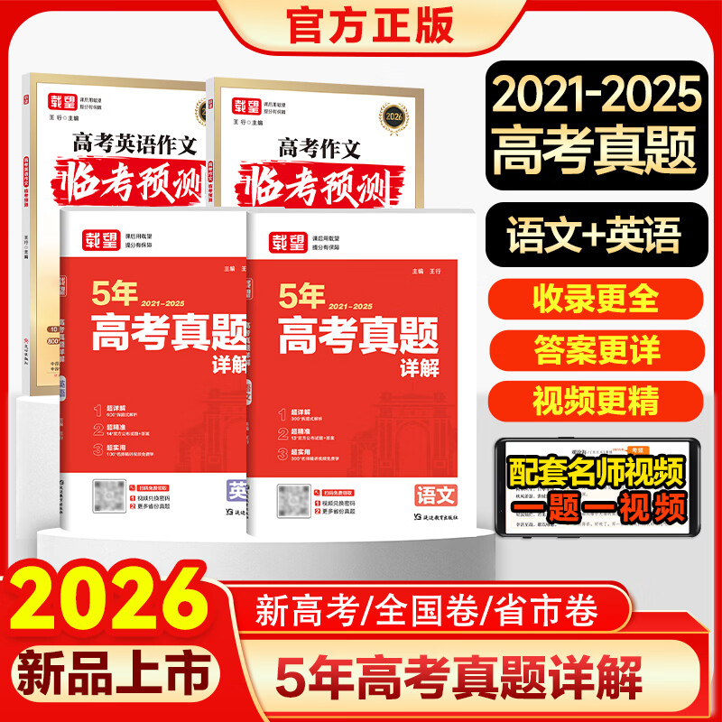 2026�¸߿������ٿ�Ԥ��Ѻ��ʱ���ȵ������ز�д��ģ��߿���������Ӣ�����ĸ߷ַ��ĸ���ͨ��������������������زĺ�д��ָ����������ר��ѵ�� ����+Ӣ������ٿ�Ԥ��+����߿����⡾4�� �޹�� 71.72Ԫ