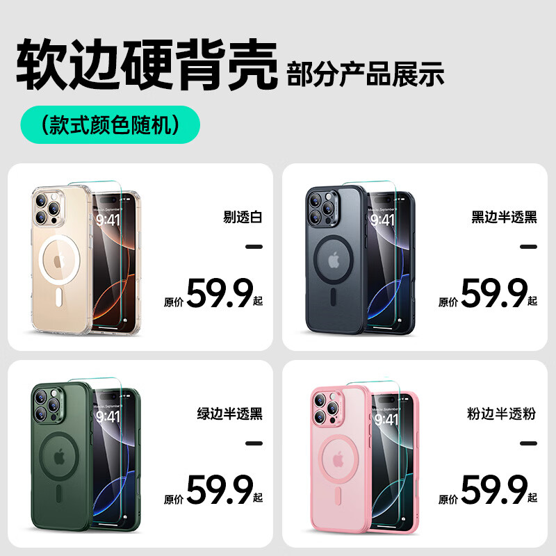 亿色【苹果手机壳盲盒】适用iphone16promax/15/14/13/12pro全系列手机壳磁吸透明壳液态硅胶壳支架壳 盲盒A：软边硬背壳丨99%磁吸壳 iPhone15Pro【同款或非同款随机送】