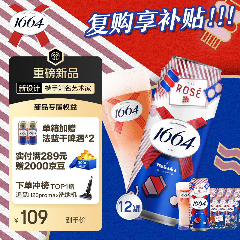 kronenbourg 1664桃红啤酒500ml*12罐整箱装精酿啤酒礼盒装京东自营 新春送礼