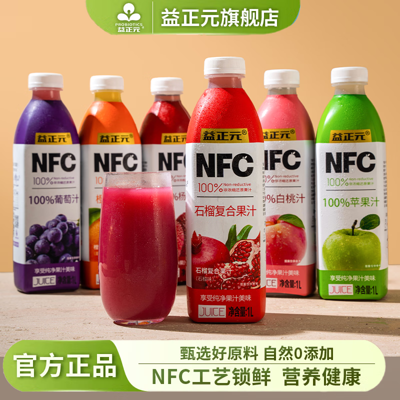 益正元100%NFC鲜榨混合果汁饮料无添加0添加杨梅石榴桃橙汁苹果汁 白桃+苹果+石榴1L*3瓶